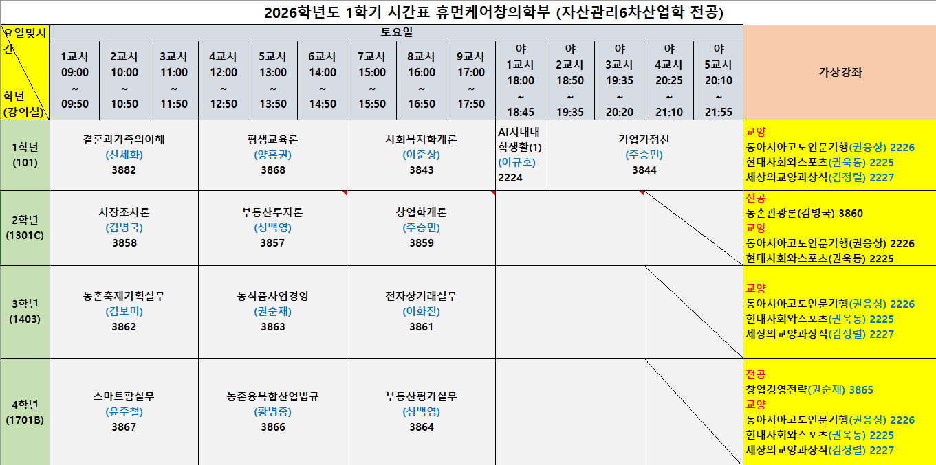 중요! 2026-1학기 시간표