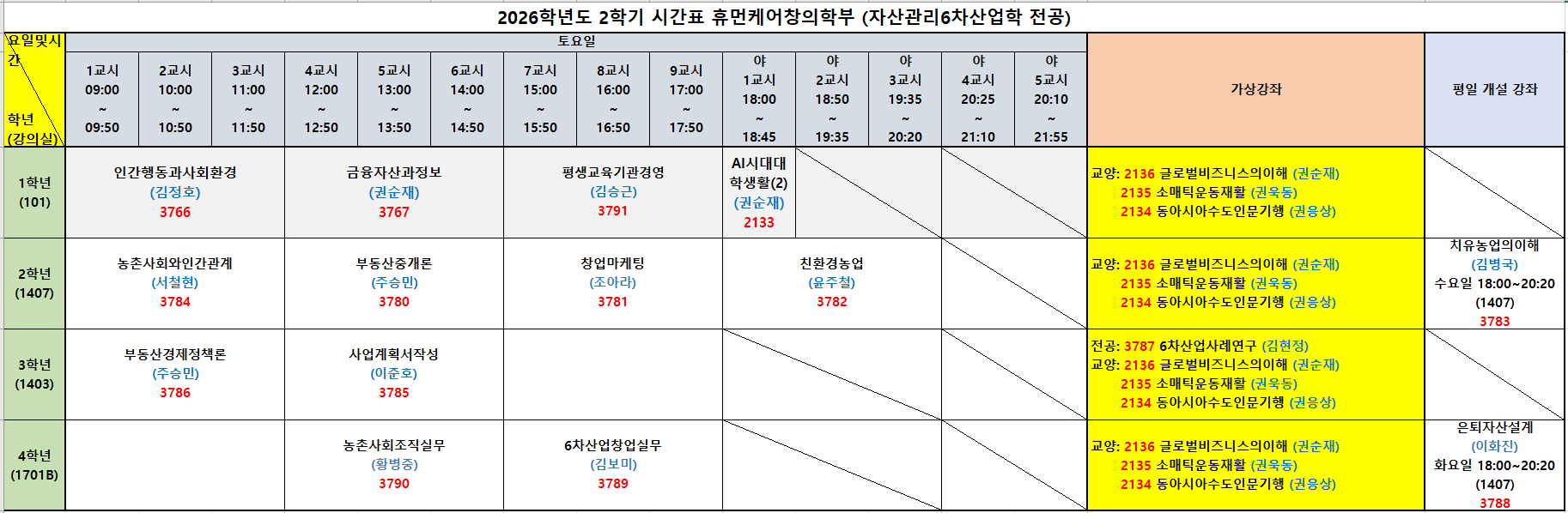 ★중요★2026-2학기 시간표 안내 (8.28 최신)